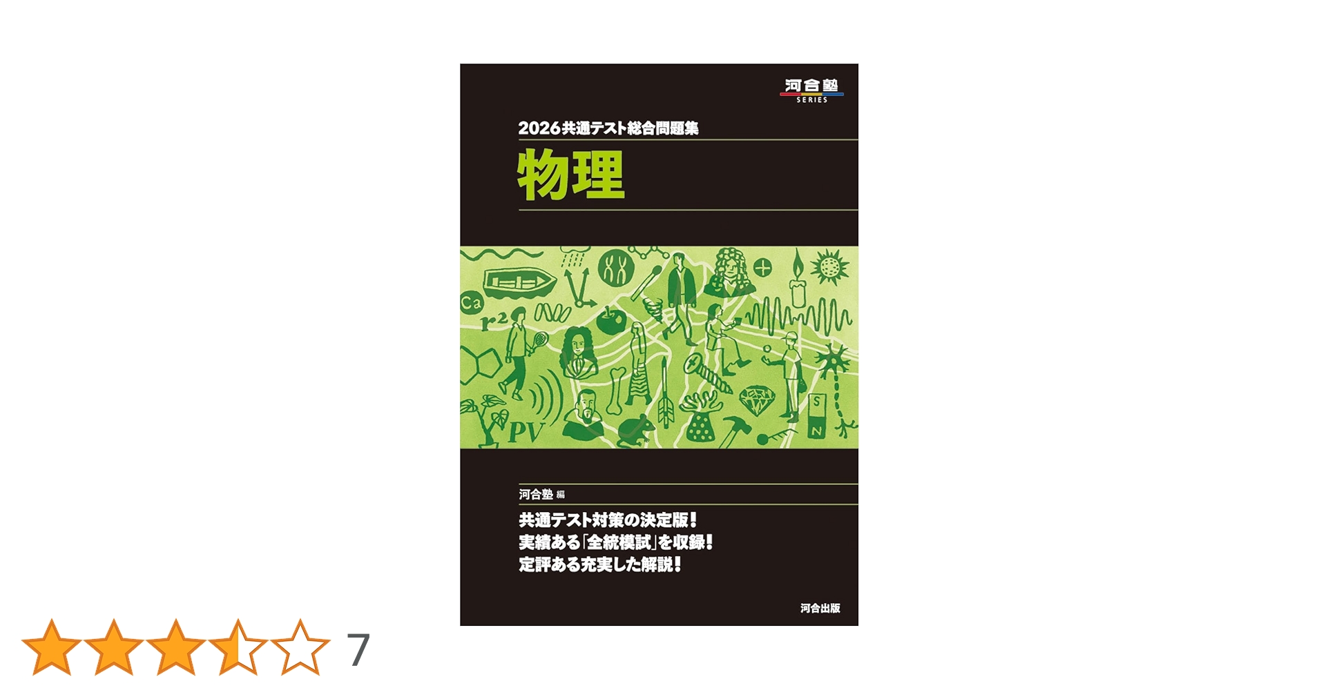 2026 共通テスト総合問題集 物理 (河合塾SERIES) | 河合塾物理科 |本