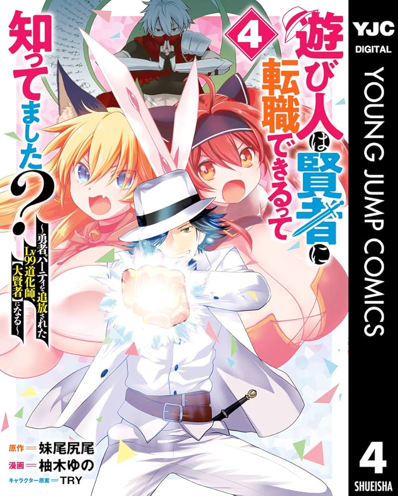 ☆ 愛と勇気は大事ですか。☆Lサイズ 遊び人は賢者に転職できるって知ってました? 1 ~勇者パーティを