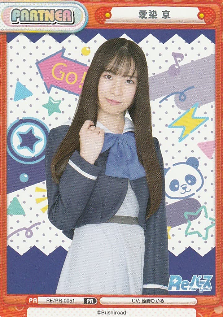 【最安値】Reバース 河東ぱい　TPP ReバースGO!リーチェ SP Amazon.co.jp: Reバース for you 愛染 京（CV:遠野ひかる） RE/PR-0051
