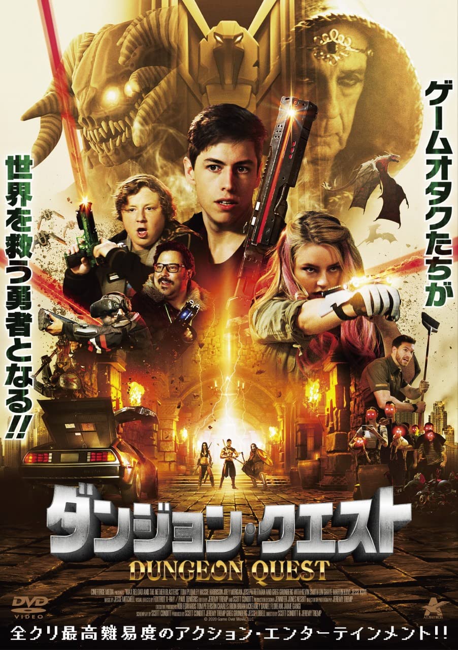 Amazon.co.jp: ダンジョン・クエスト [DVD] : トム・プラムリー