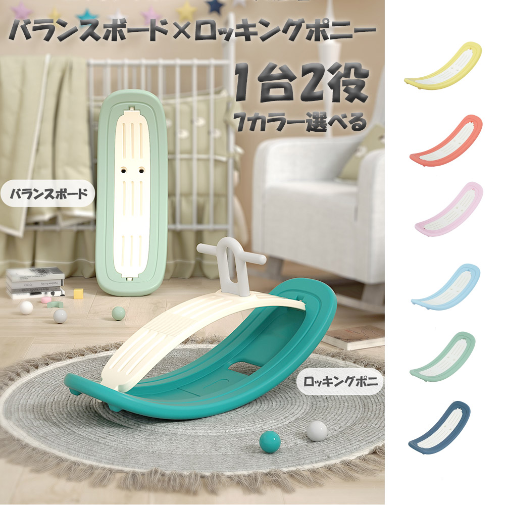 バランスボード ロッキングポニー おもちゃ ロッキングホース 木馬 