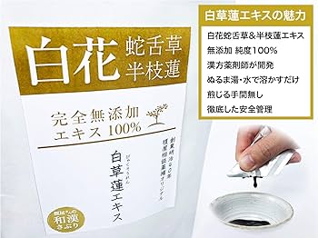 Amazon | ◇煎じ不要◇白花蛇舌草＋半枝蓮【白草蓮 90袋】濃縮