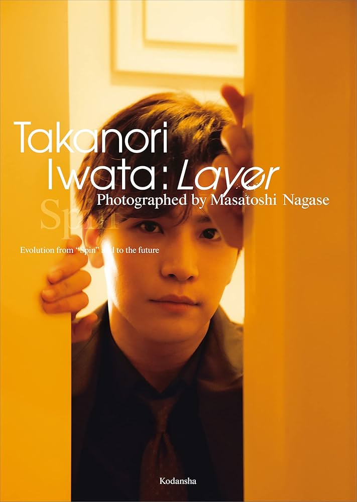 Layer  写真集 Amazon.co.jp: 岩田剛典4th写真集『Layer』 eBook