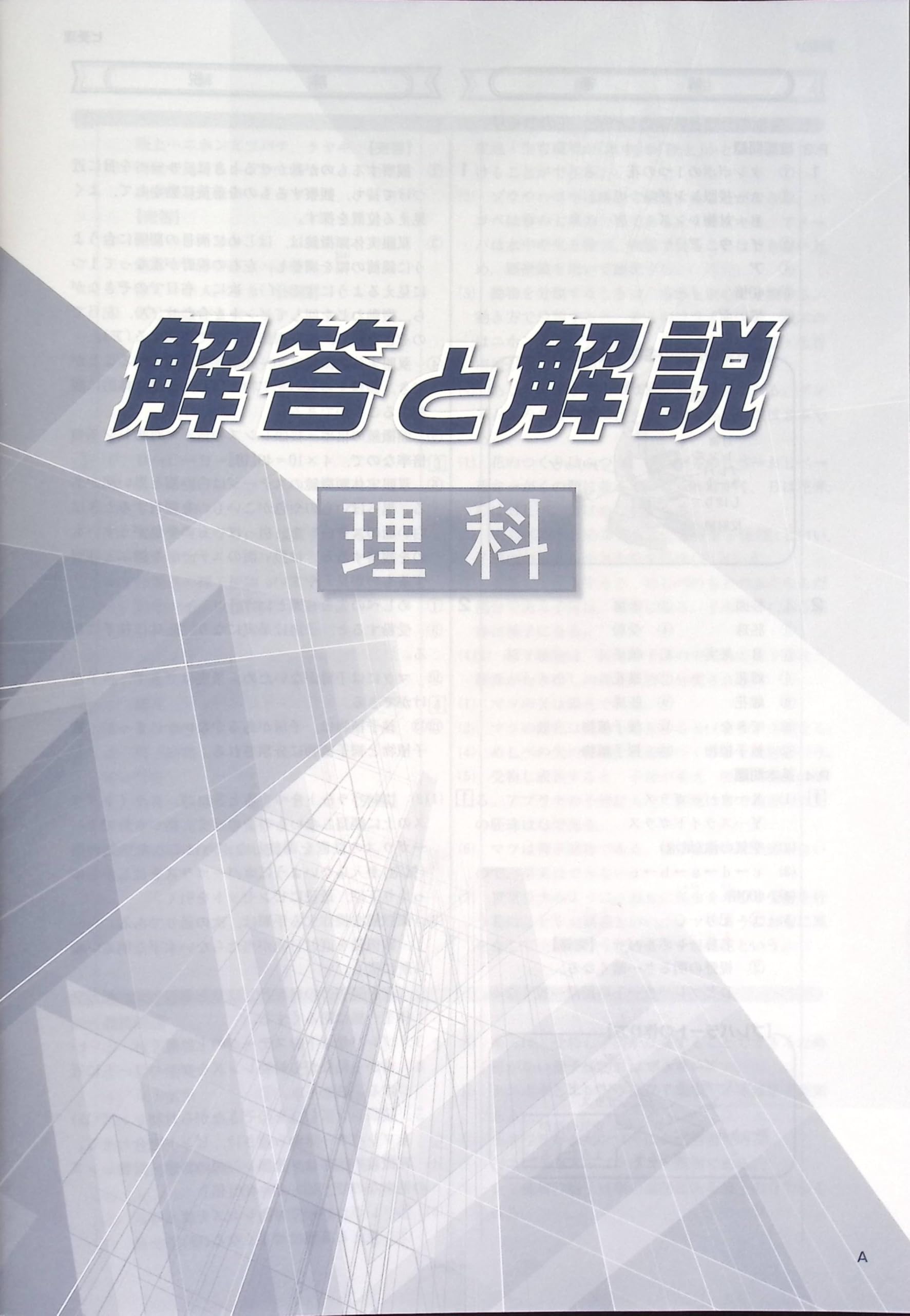 Amazon.co.jp: BUILDER 受験版 中3 理科 ビルダー 高校入試対策