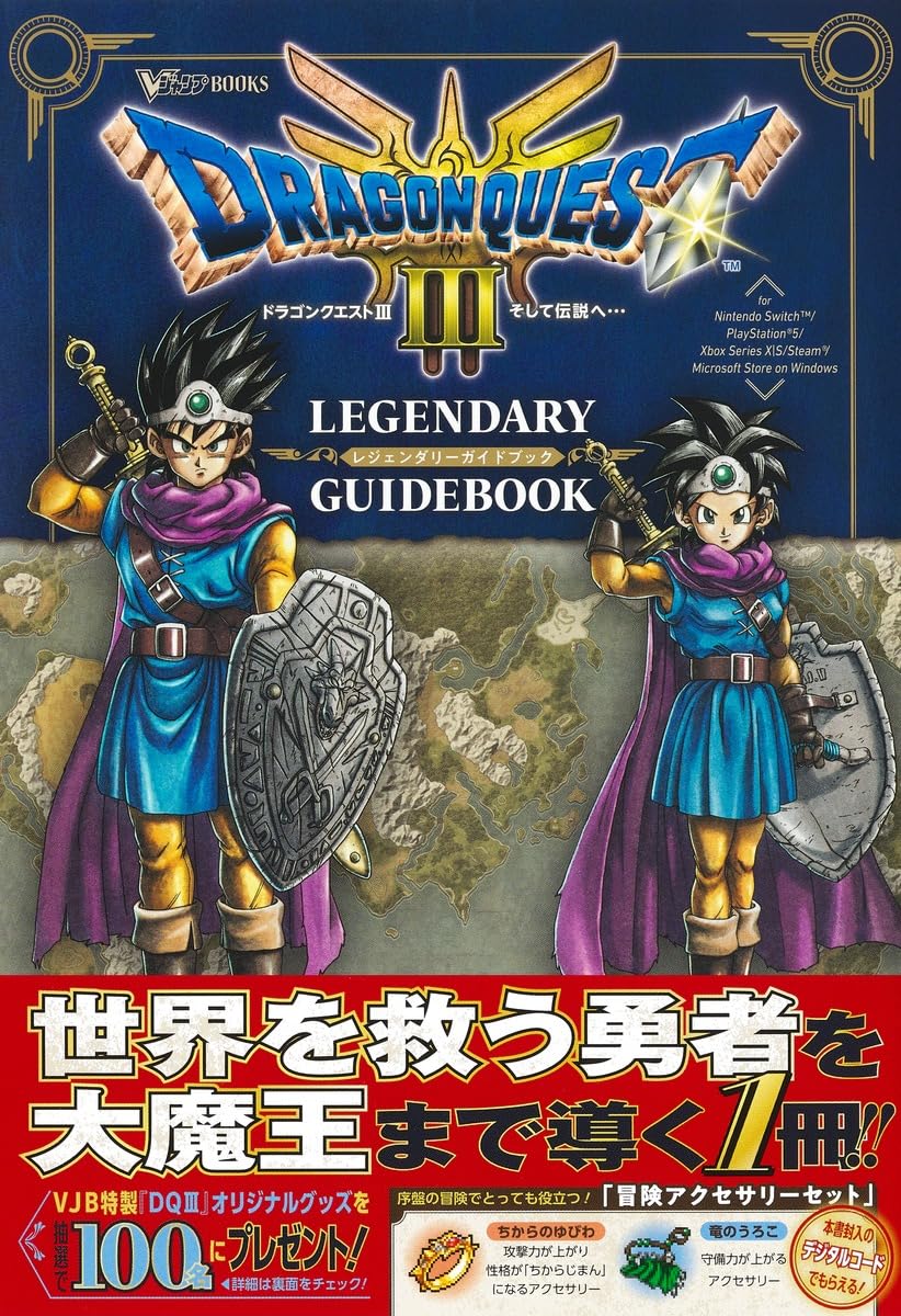 Amazon.co.jp: ドラゴンクエスト3 そして伝説へ… LEGENDARY GUIDEBOOK