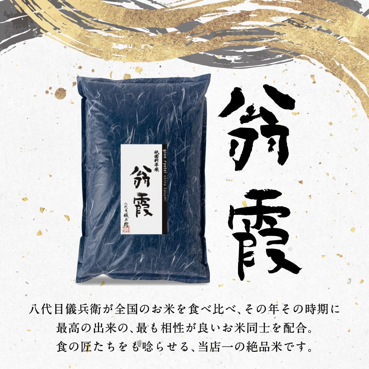 Amazon.co.jp: 八代目儀兵衛 ミシュラン三ツ星掲載店採用 翁霞 5kg 