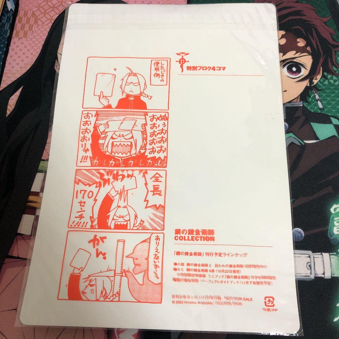 Amazon.co.jp: 鋼の錬金術師 月刊少年ガンガン11月号 2003 下敷き