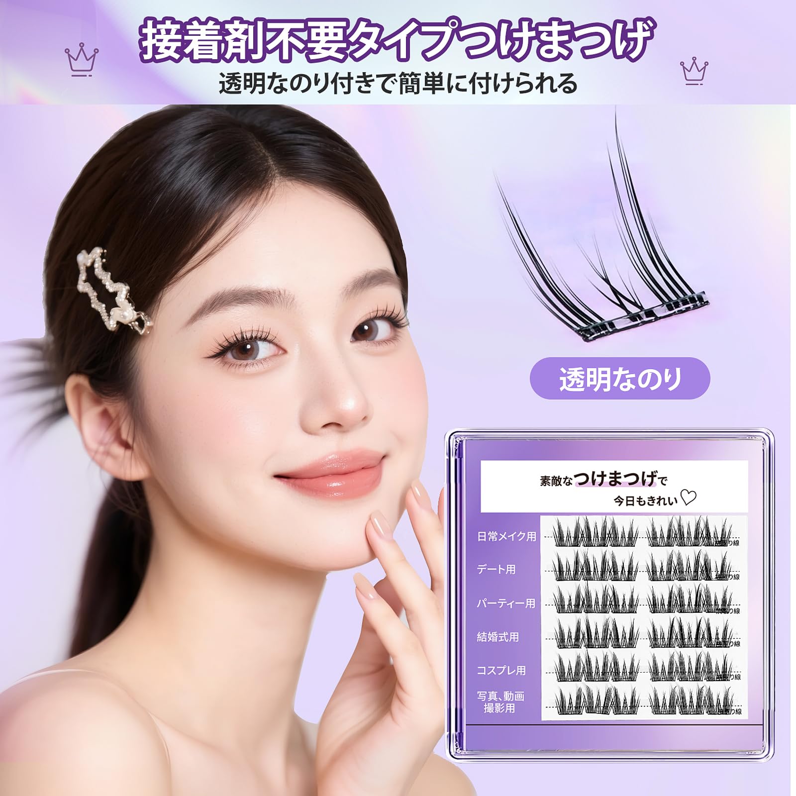 Amazon | つけまつげ のり不要 KIYORA グルーなし つけまつげ 3Dつけ