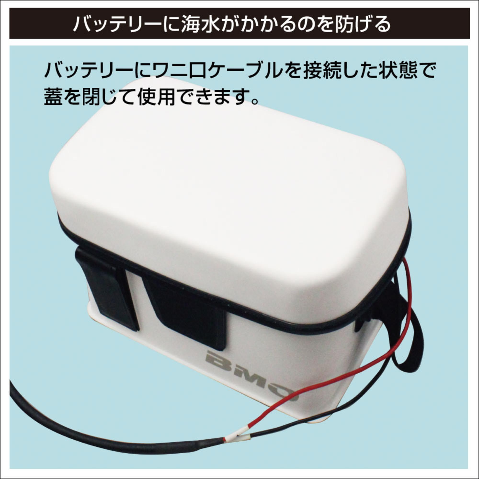 【人気商品】BMO JAPAN(ビーエムオージャパン) 13.2Ah用 リチウム フィッシング用品｜リチウムイオンバッテリー13.2Ah - ビーエムオー