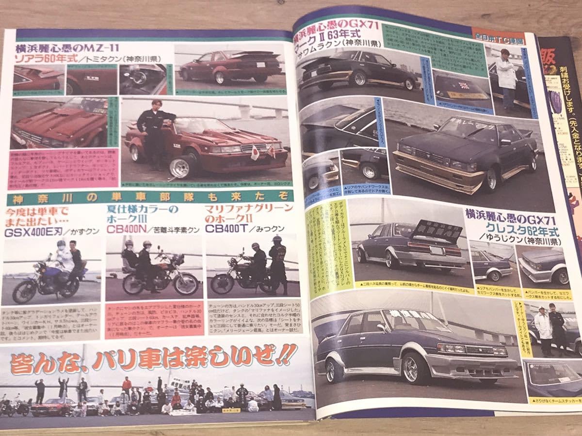 特攻単車 暴走族 チャンプロード 旧車 送料無料 Amazon.co.jp: 最後の1冊チャンプロード暴走族車CBXZ400FXGT380