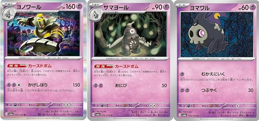 Amazon.co.jp: ポケモンカードゲーム svシリーズ ヨマワル サマヨール