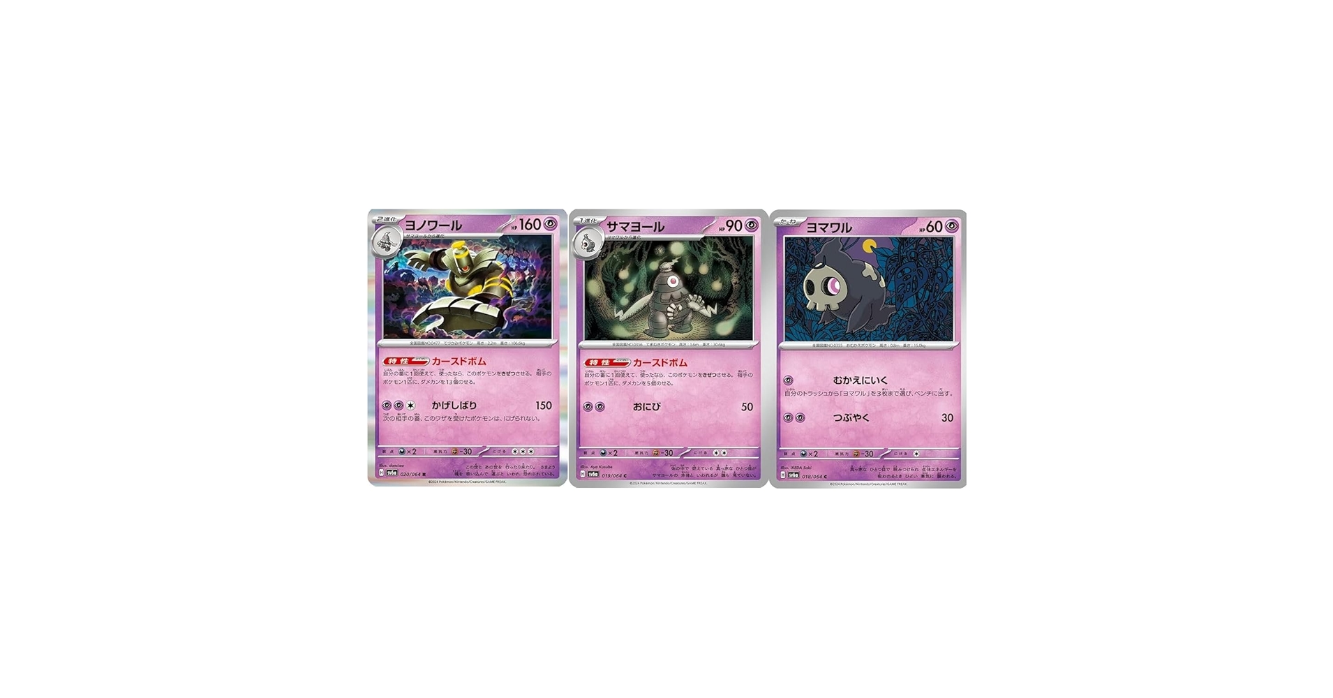 ヨノワール　カースドボム ポケモンカード ヨノワール カースドボム AR sv6a - メルカリ