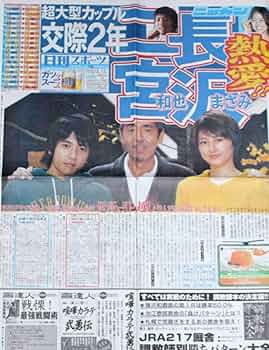 Amazon.co.jp: 優しい時間 嵐 二宮和也さん 長澤まさみさん 記事