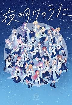 ホロライブ BlueJourney 夜明けのうた賞 ホロライブの新音楽プロジェクト「Blue Journey」、9月6日発売アルバム