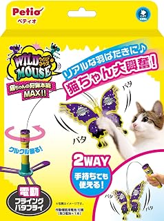 ペティオ (Petio) 猫用おもちゃ ワイルドマウス フライングバタフライ バタフライ