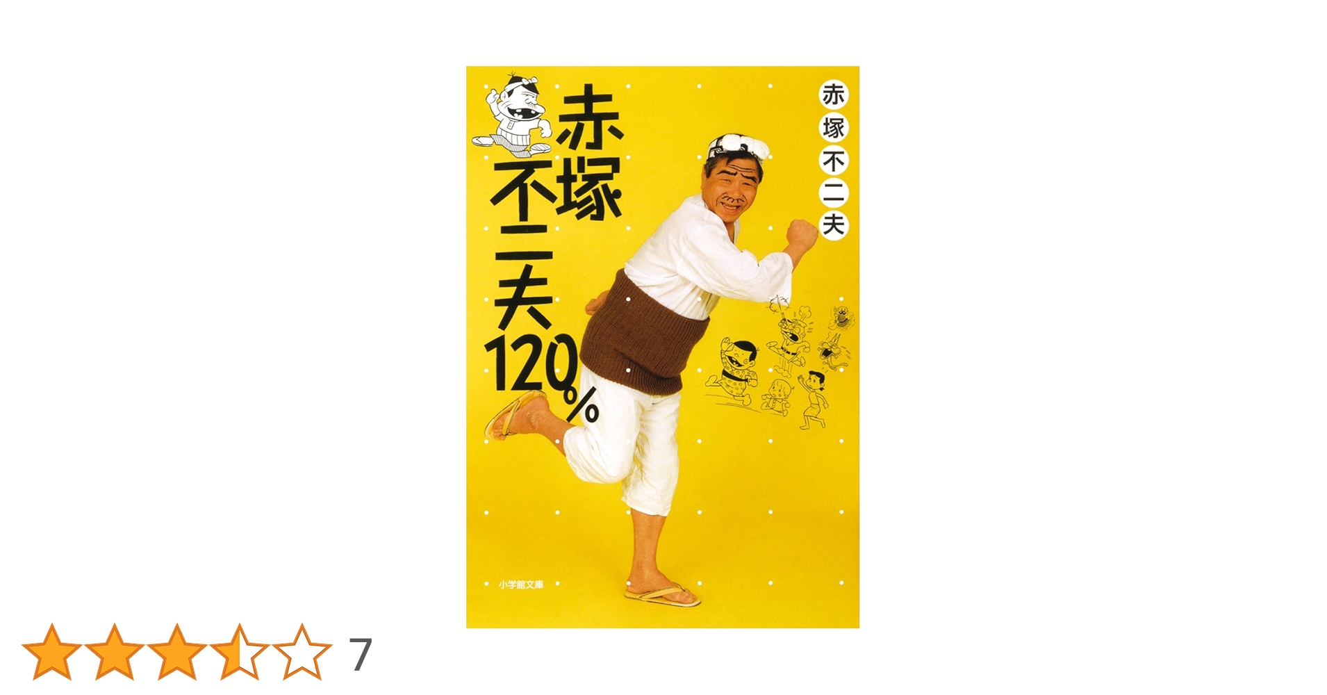菜根譚　赤塚不二夫　初版、初版としたらキレイ 菜根譚 赤塚不二夫 初版、初版としたらキレイ Amazon.co.jp