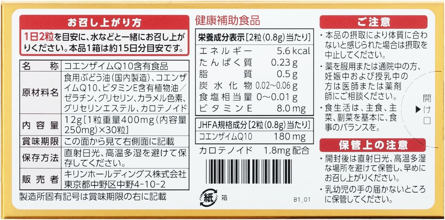 Ферментация Kirin Kyowa Био-ферментация с коэнзимом Q10EX [Добавка к коэнзиму Q10, витамину Е, мультикаротиноиду Кирину] 15 дней, фото 7