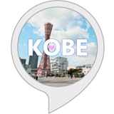 マジカル神戸〜神戸といえば〜