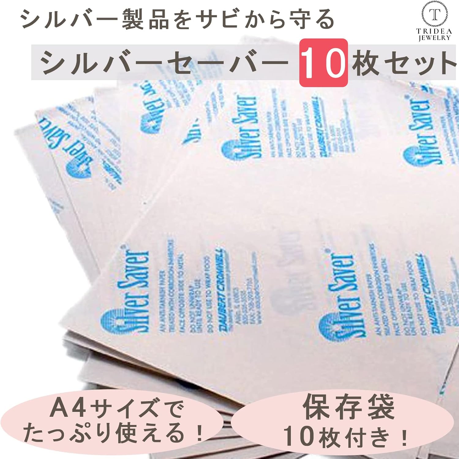 Amazon | 銀製品の変色防止に効果 シルバーセーバー A4サイズ