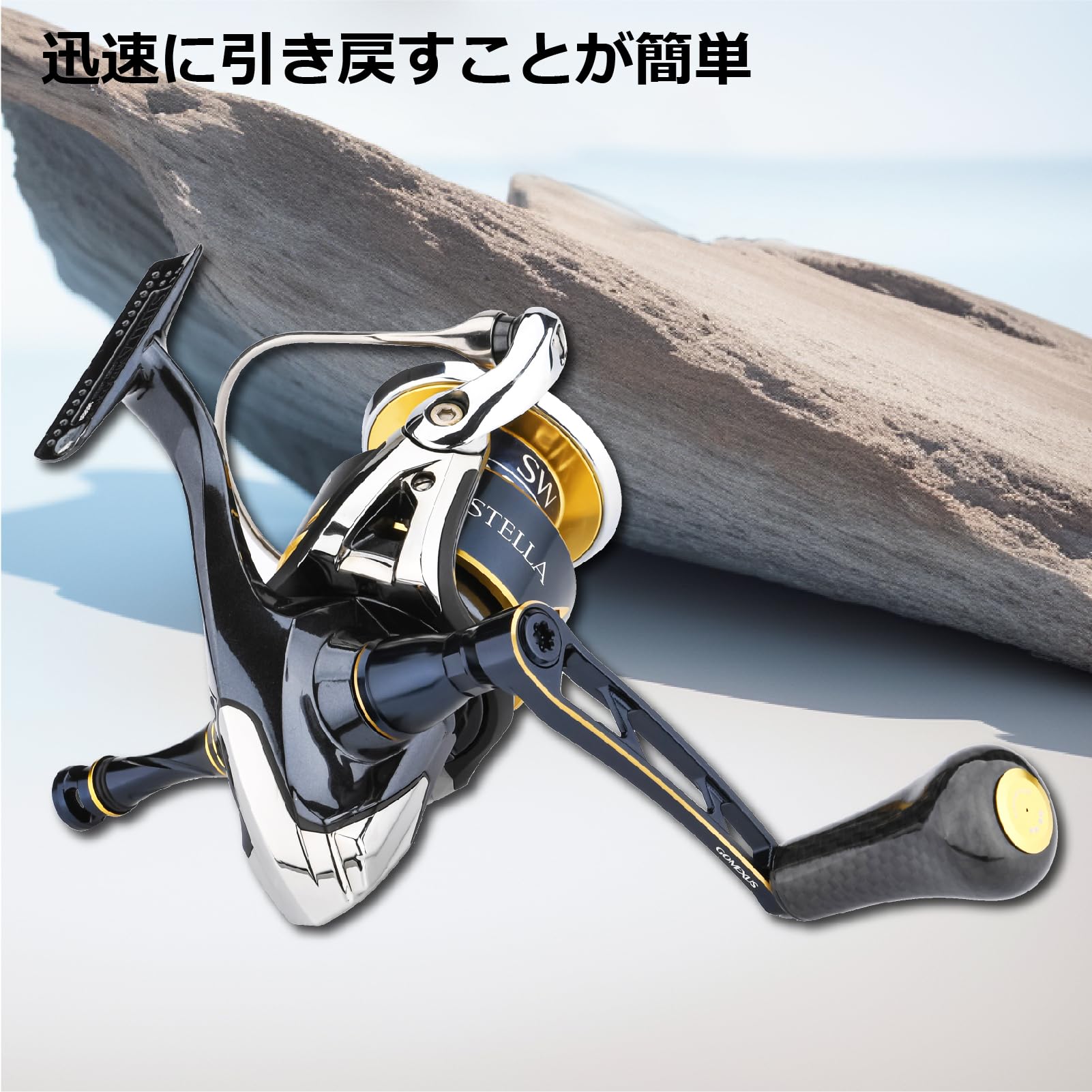 Amazon | ゴメクサス CJ-SW-FA30 ステラ SW 専用 リールハンドル