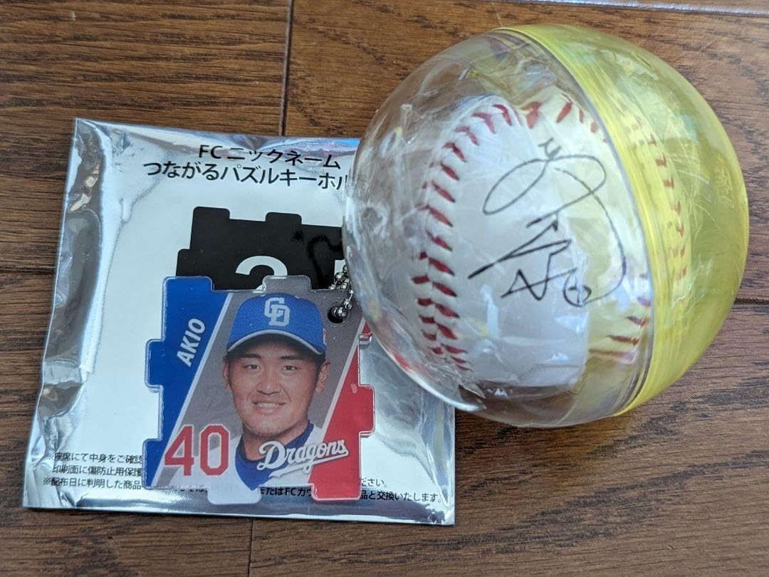 森山暁生　中日ドラゴンズ　ループレ　直筆サイン　ジャージナンバー 森山暁生中日ドラゴンズループレ直筆サインジャージナンバー