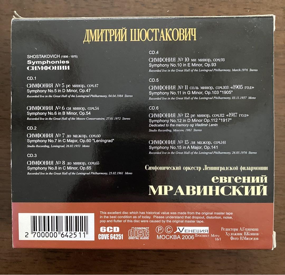 ショスタコーヴィチ:交響曲選集 ムラヴィンスキー レニングラードpo Amazon.co.jp: ムラヴィンスキー ショスタコーヴィチ 交響曲選集