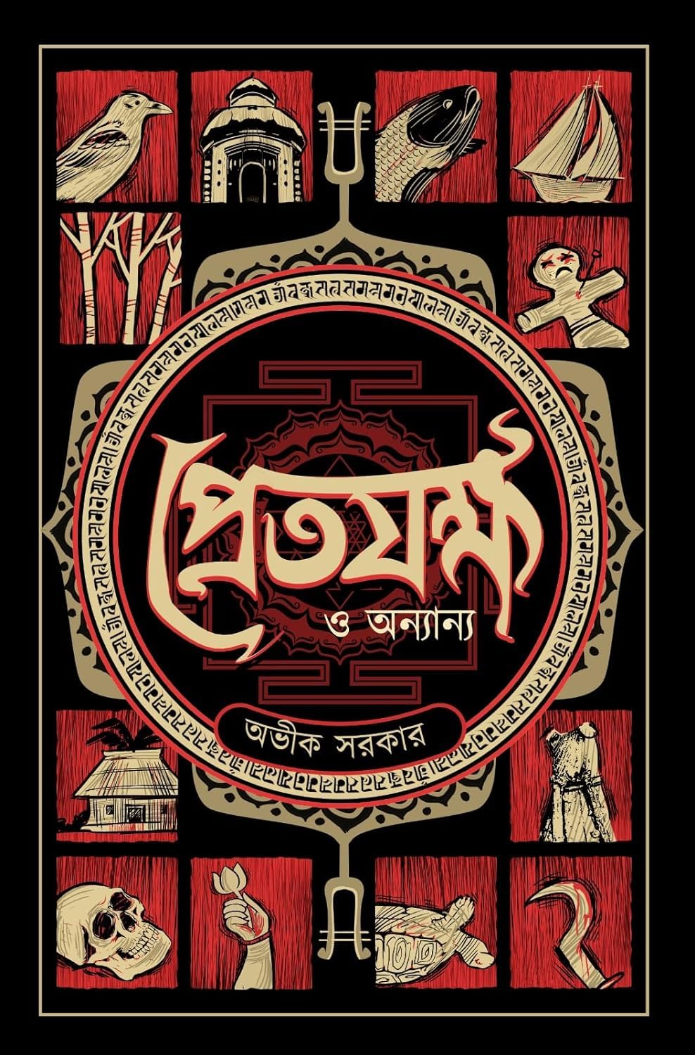 PRETJAKKHA O ANYANYA BY AVIK SARKAR