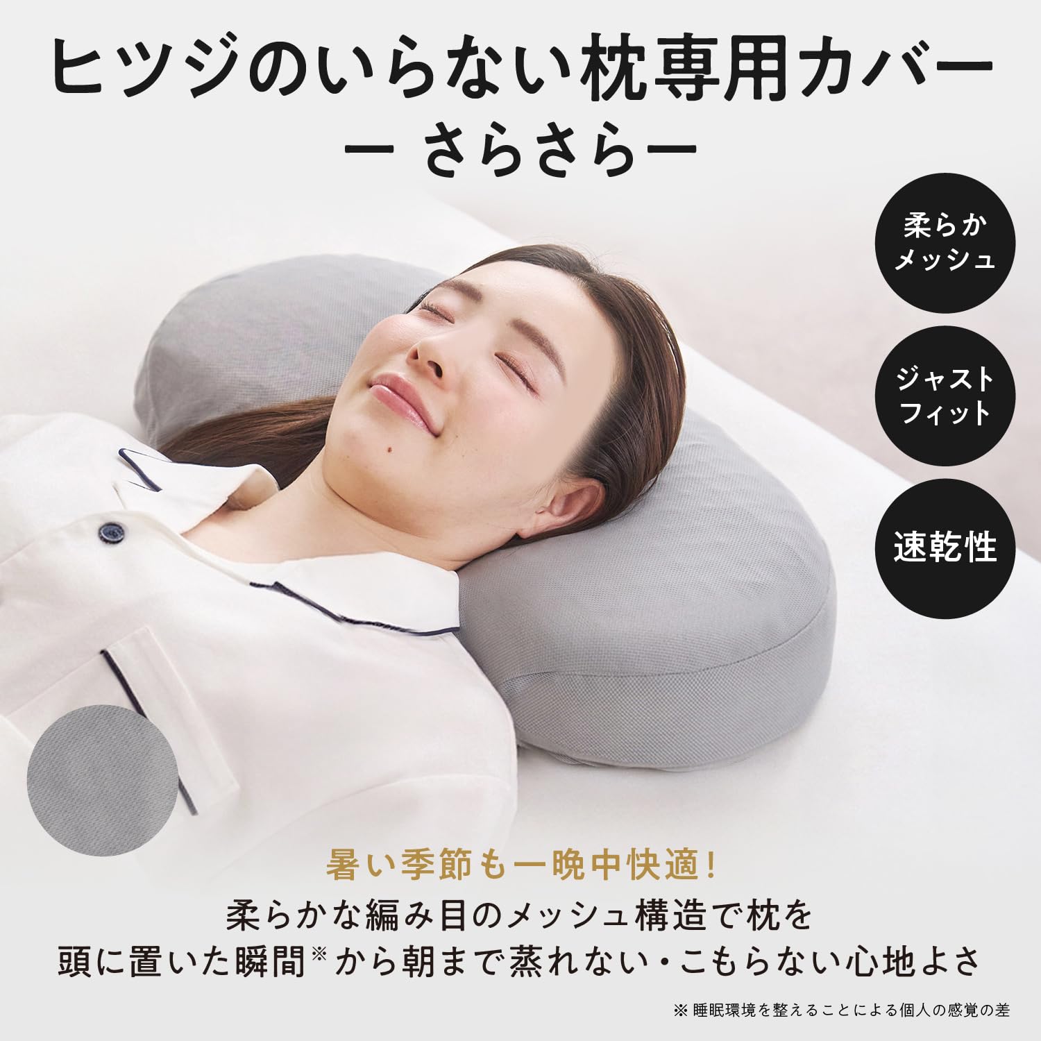 Amazon｜ヒツジのいらない枕 さらさら枕カバー グレー 和み専用｜枕