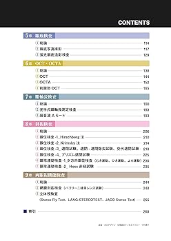 眼科検査 完全攻略バイブル: 「一人でできる」を目指すための