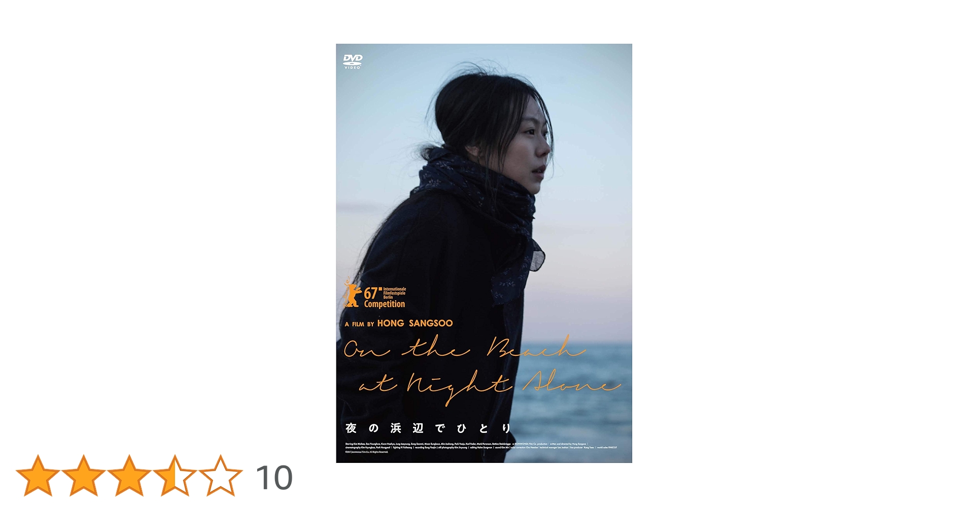夜の浜辺でひとり [DVD] 監督 ホン・サンス 出演 キム・ミニ 韓国映画 夜の浜辺でひとり [DVD] 監督 ホン・サンス 出演 キム・ミニ