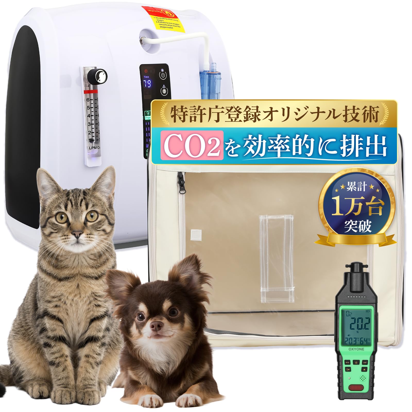 Amazon | 【獣医師監修】 小型犬・小型動物対応 スタンダード 酸素発生