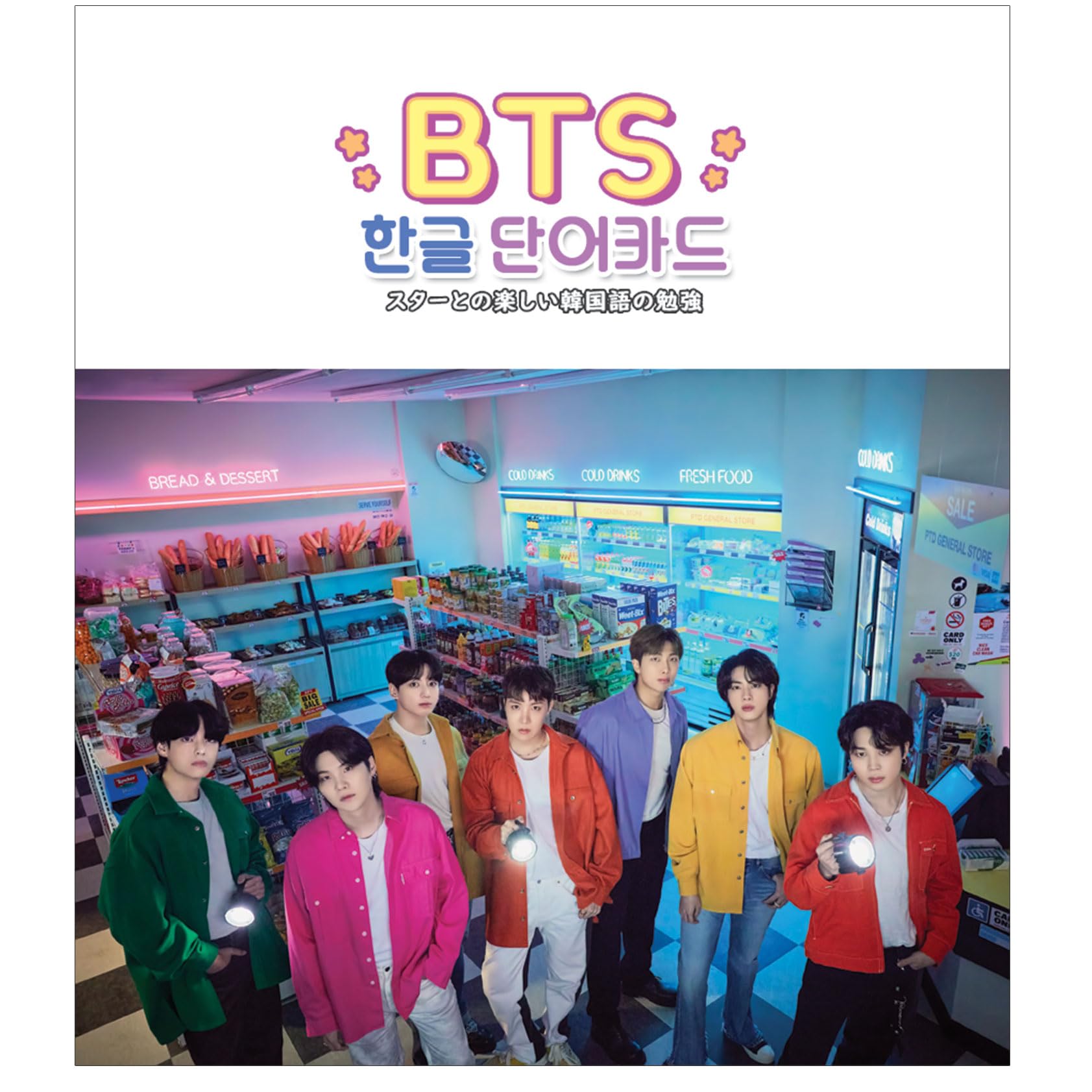 Amazon.co.jp: 韓国語 (ハングル) 単語帳 単語カード (BTS 04) [並行