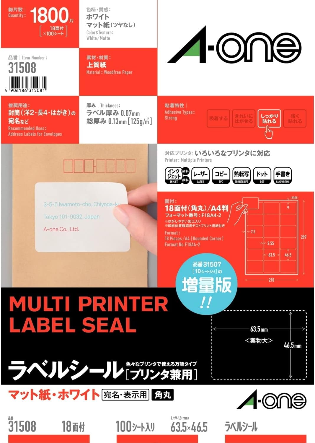-One (A-one) label seal [printer combined use] Matt White paper 100 sheet A4 18 side margin four sides with rounded corners (1,800 pieces) 31508 (japan import)