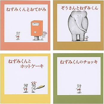 Amazon | ねずみくんのチョッキ スクエアミニメモ 50枚【ネズミくんと