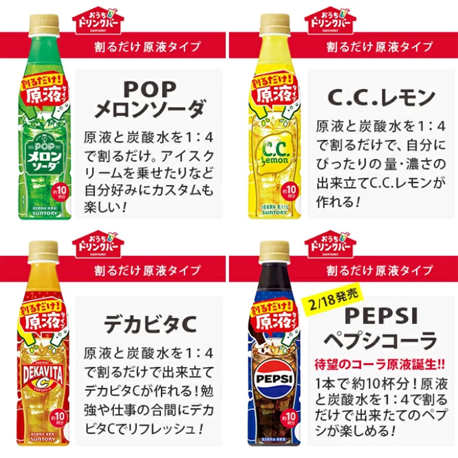 Amazon.co.jp: 割るだけ原液 おうちドリンクバー 340ml 4種×各2本