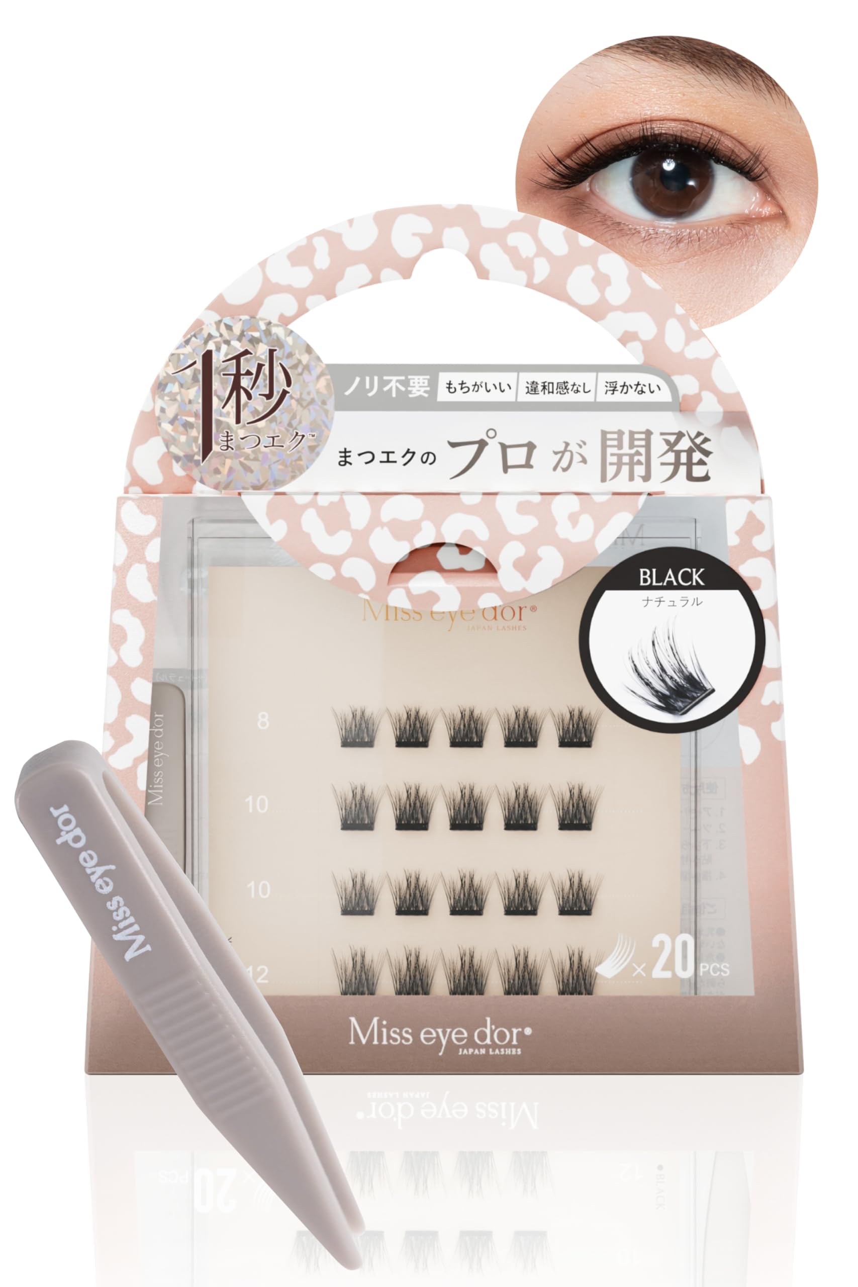 Amazon | 【 1秒まつエク 公式 】 つけまつげ のり不要 [ツイーザー