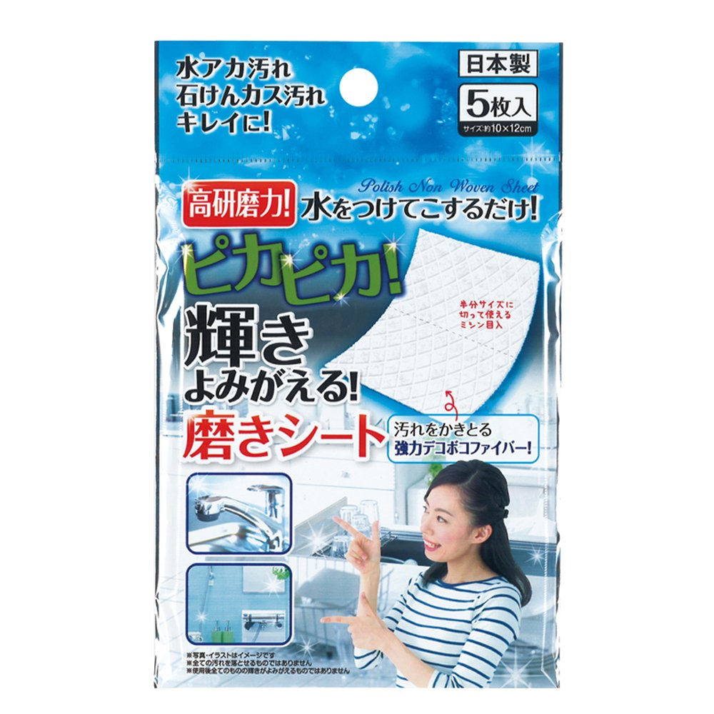 Amazon | ピカピカ!輝き蘇る磨きシート5枚入日本製 43-246【まとめ買い