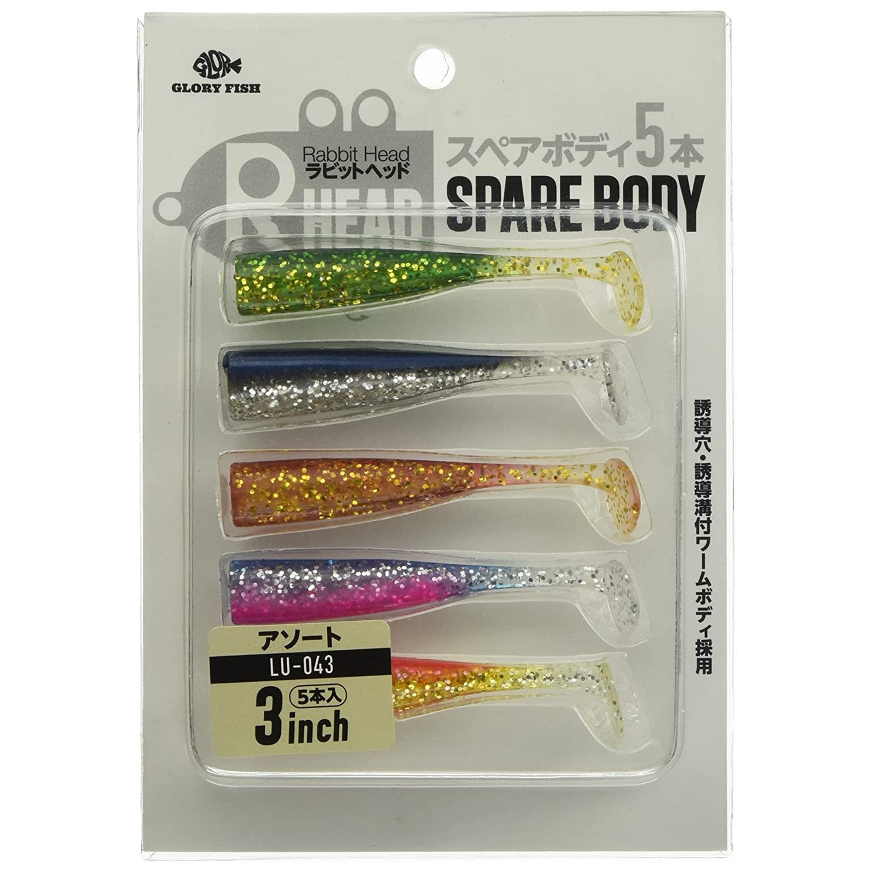 Glory Fish Lu-043 Worm Rabbit Head Spare Body 3 Inch Pack of 5 Assorted