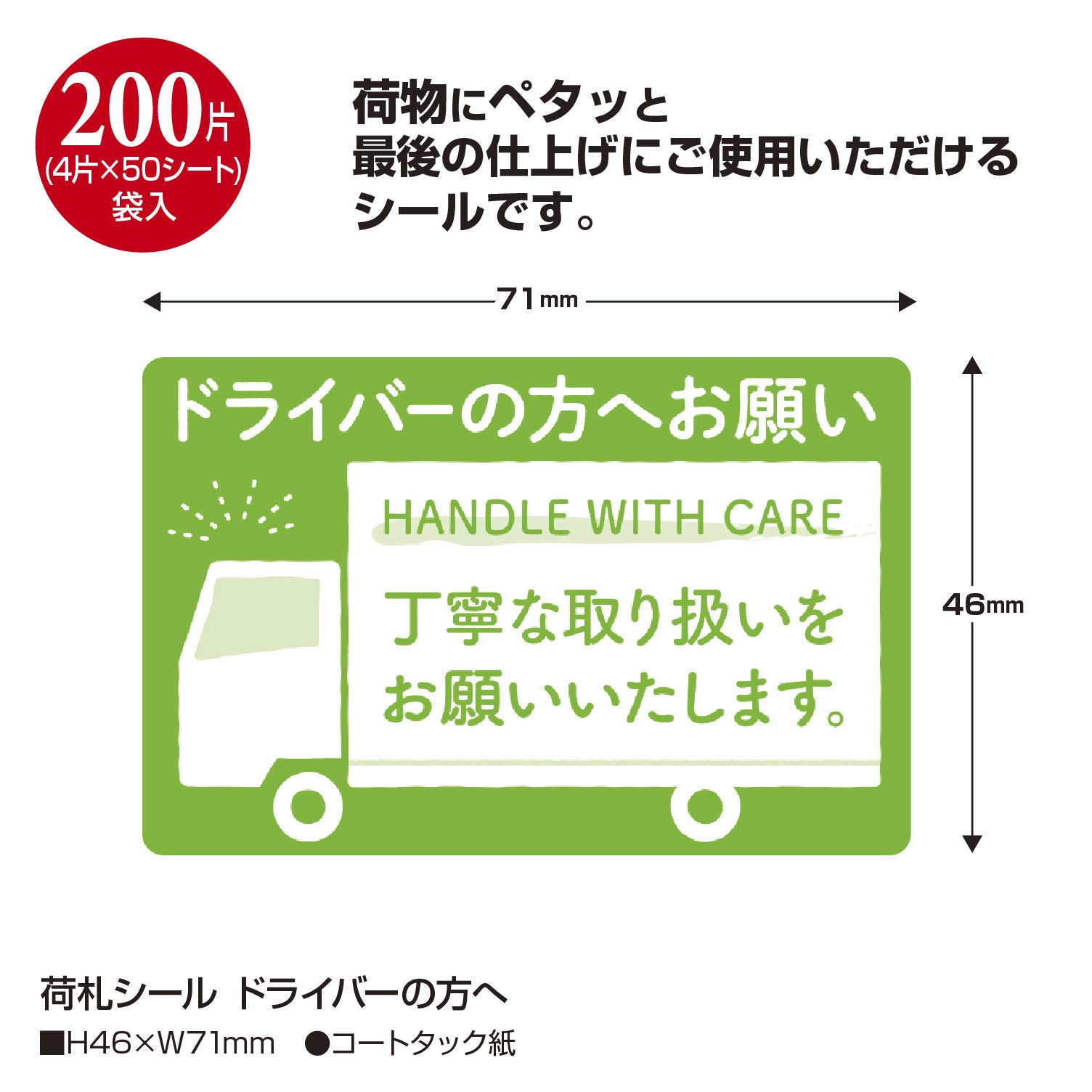 Sasagawa 25-313 Luggage Tag Stickers, for Drivers, 200 Pieces