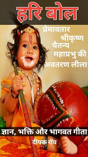 Hari Bol (Hindi Edition)