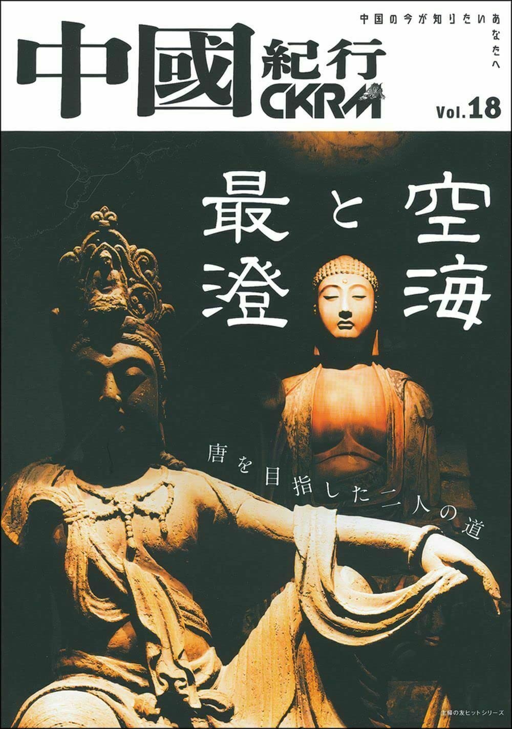 Amazon.co.jp: 中國紀行CKRM Vol.18 (主婦の友ヒットシリーズ) : 中國