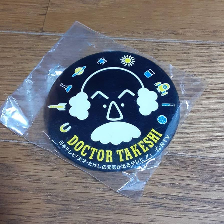 天才たけしの元気が出るTV 缶バッジ Amazon | 天才たけしの元気が出るテレビ缶バッジ | バッジ | おもちゃ