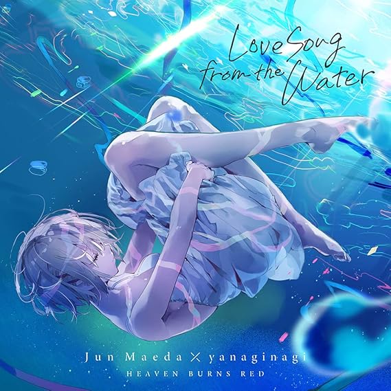 Amazon Love Song from the Water(限定生産盤) 麻枝准, やなぎなぎ アニメ ミュージック