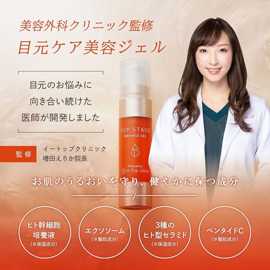 Amazon.co.jp: 目元美容外科医 増田えりかプロデュース