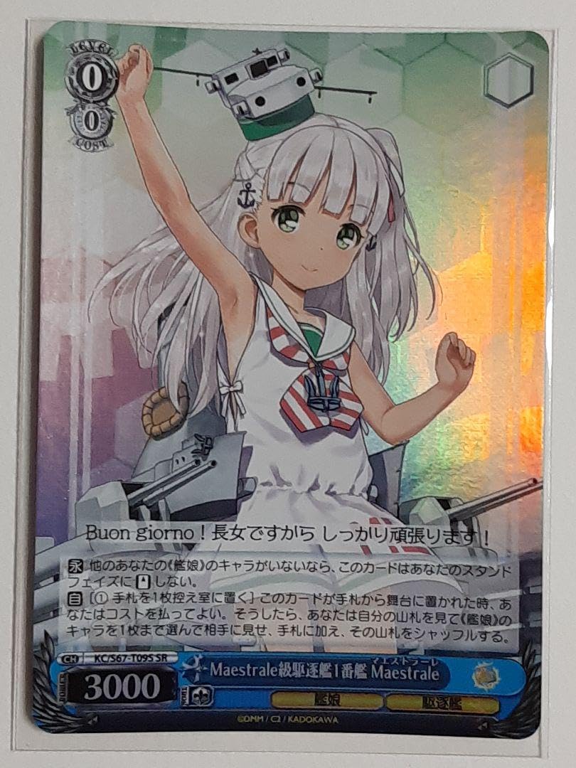 Amazon.co.jp: 艦隊これくしょん 艦これ マエストラーレ キラ