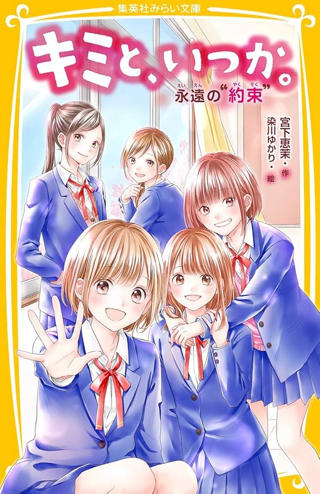 【中古】 いつかした、約束を Ａｎｏｔｈｅｒ　Ｌｉｆｅ/文芸社/如月遊季 中古】 いつかした、約束を Another Life/文芸社