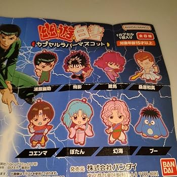 Amazon.co.jp: 幽遊白書 カプセルラバーマスコット プー 幻海