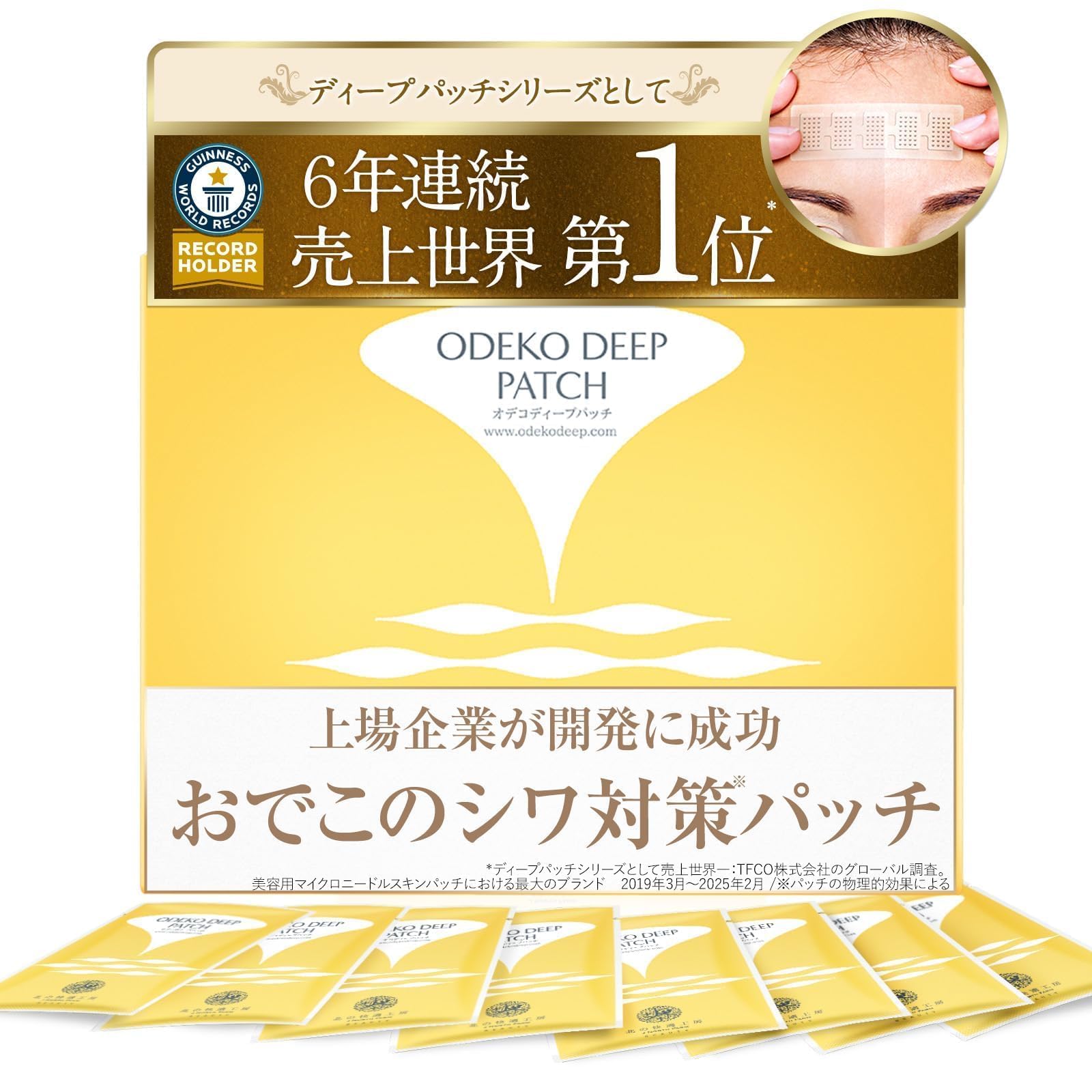 オデコディープパッチ　８枚入り　5箱セット　未開封 Amazon.co.jp: 【週2回】おでこ シワ対策 ヒアルロン酸 パッチ おでこ