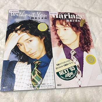 Amazon.co.jp: シングルCD 鈴木トオル 2枚セット！ without you