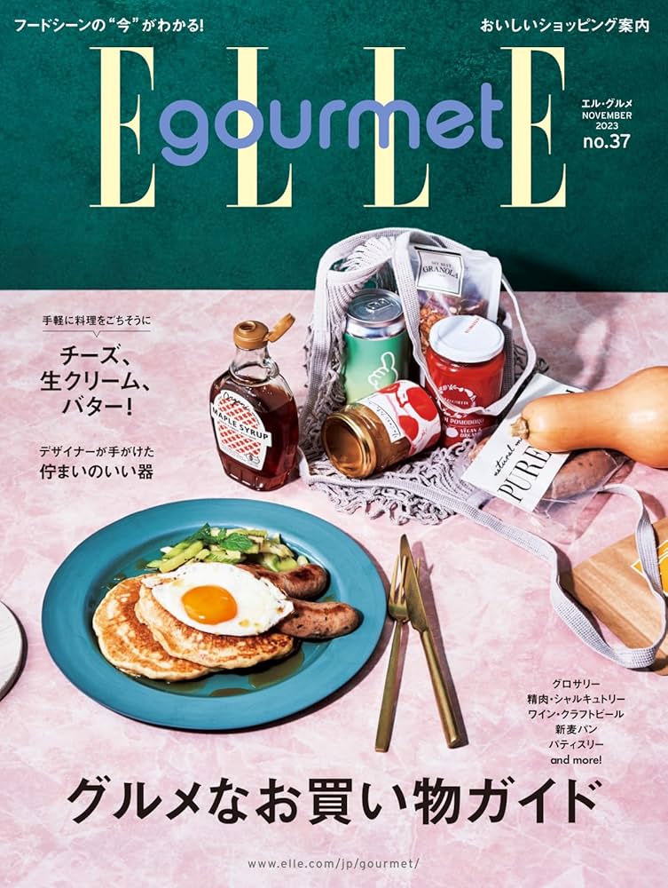 Amazon.co.jp: ELLE gourmet(エル・グルメ) 2023年11月号 No.37